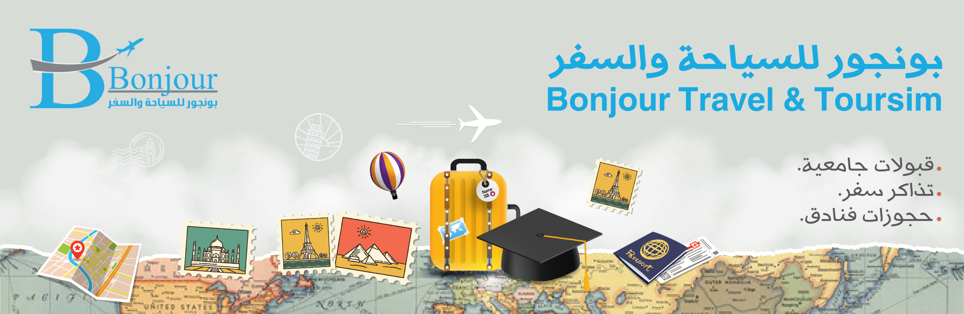 بونجور للسياحة والسفر